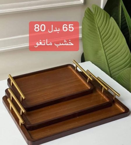 صواني تقديم