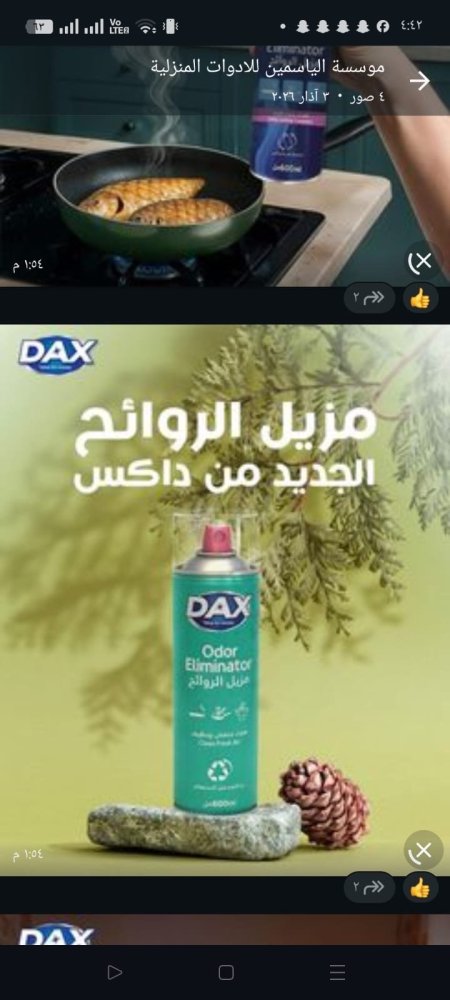 مزيل روائحً dax