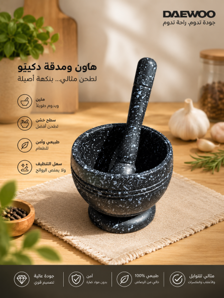 مصحان او مدق ثوم