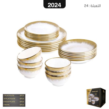 طقم صحون 24قطعة مميزة