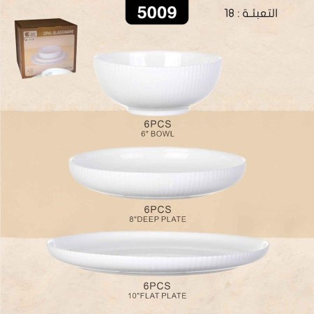 طقم صحون فاخرة  18قطعة محزز
