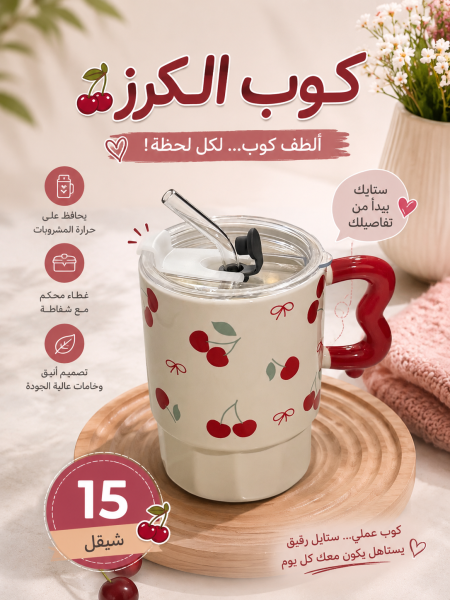 مج كرزة ترند