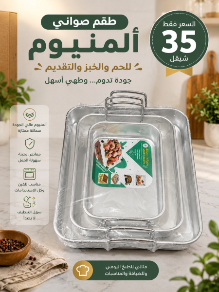 صواني فرن مستطيل مع ايد