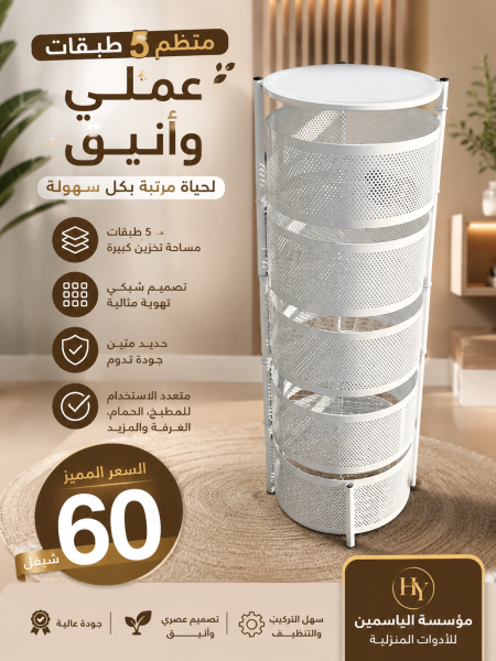 سلة خضار حديد 5طبقات لف