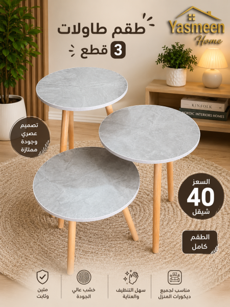 طقم سكملات 3قطع
