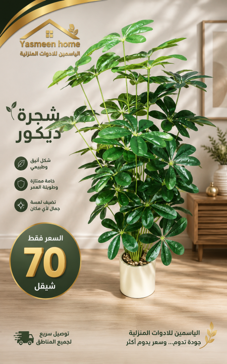 شجرة مع كوار ابيض
