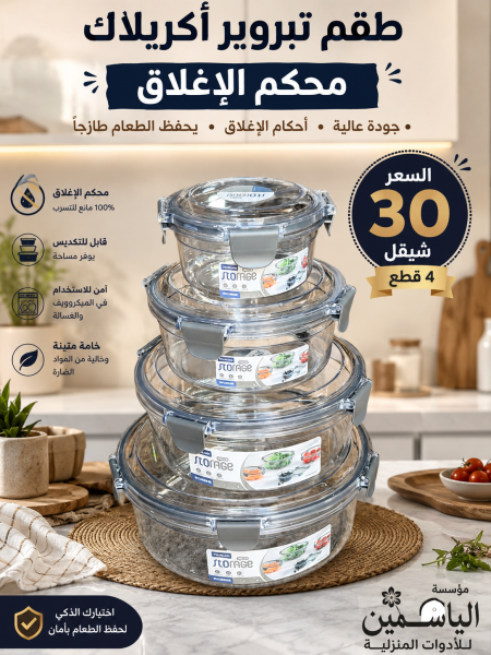 طقم تبروير 4قطع دائري