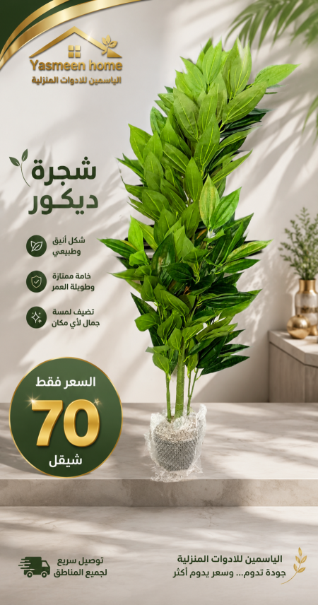 شجرة ديكور
