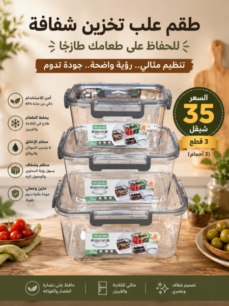 طقم تبروبر 3قطع مستطيل حجم كبير