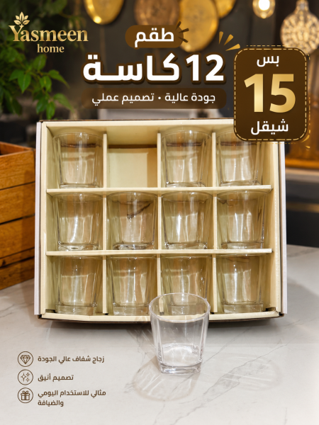 كاسات عصير 12 قطعة