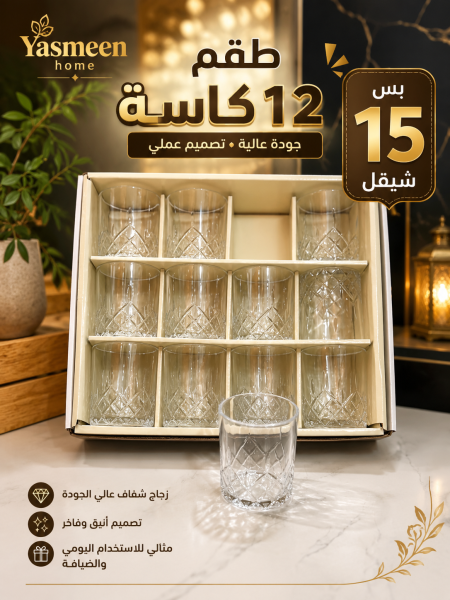 كاسات عصير