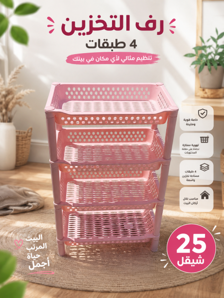 سلة خضار 4رفوف بلاستك