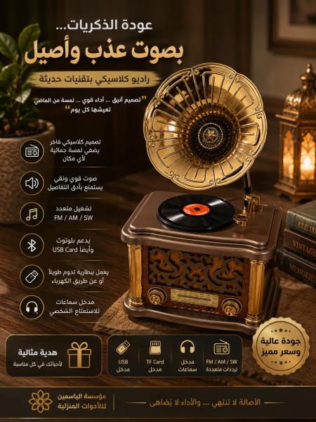 راديو حجم كبير