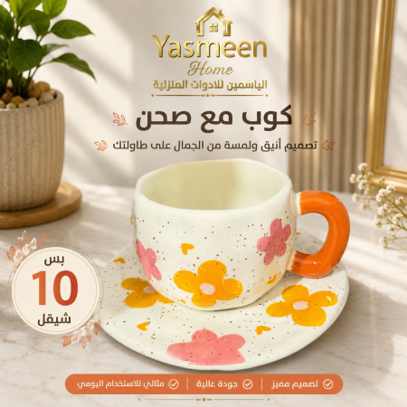 مجات هاند ميد مع صحن