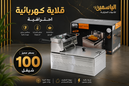 مقلى شبسر