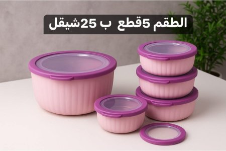 جاط مع 4صحون بلاستك ضغط