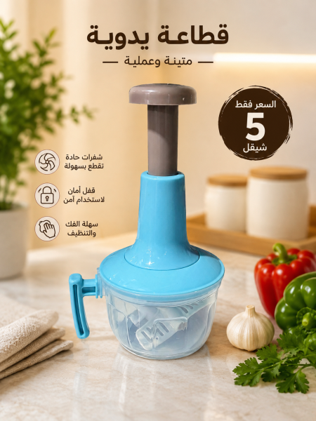 فرامة خضار ضغط حجم صغير