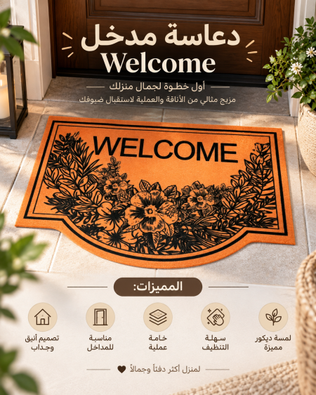 دعسات welcome جلد