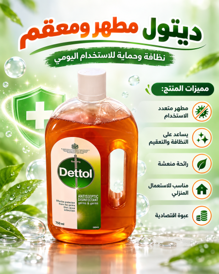 معقم ديتول