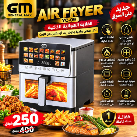 مقلى نوائب جنرال ماكس 8.5 لتر