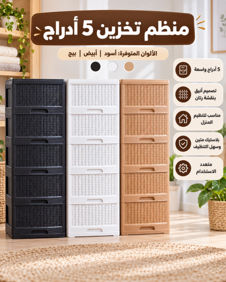 خزانة خضار جوارير 5طبقات رويال