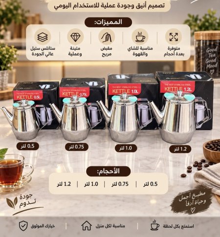 أباريق شاي ستانلس