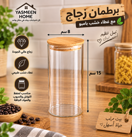 سكرية زجاج غطا خشب حجم كبير وحجم صغير