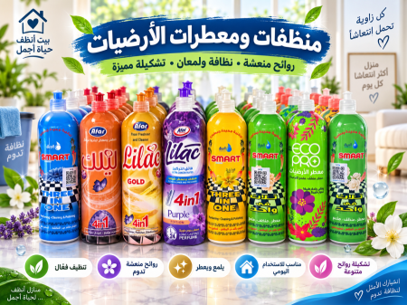 معطر بلاط سمارت وليلك