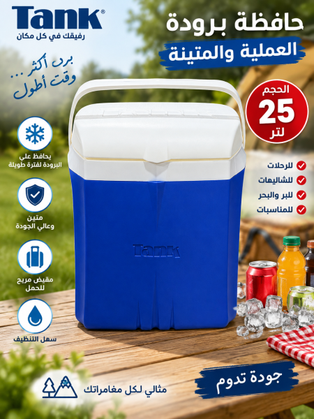 سدينيت حفظ طعام حجم 25 لتر