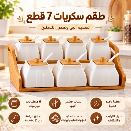 طقم سكريات 7قطع مع معالق وستاند