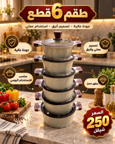 طقم طناجر دبابة 6 قطع