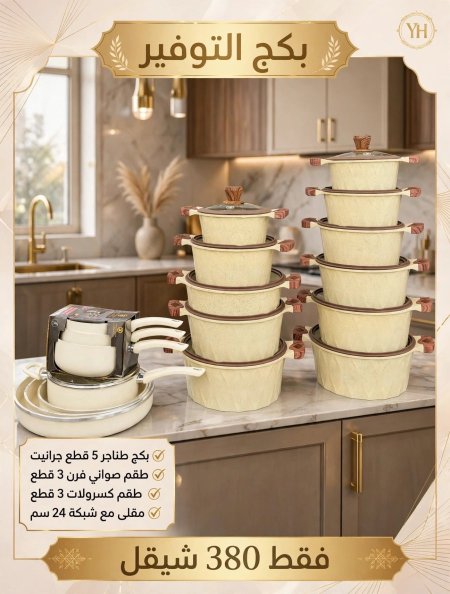 بكج التوفير