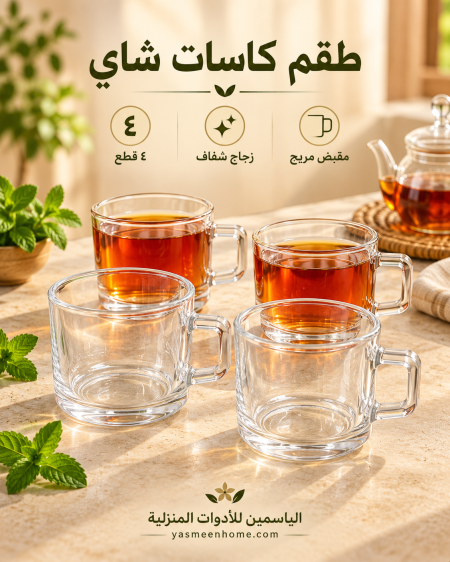 طقم كاسات شاي 4كاسات