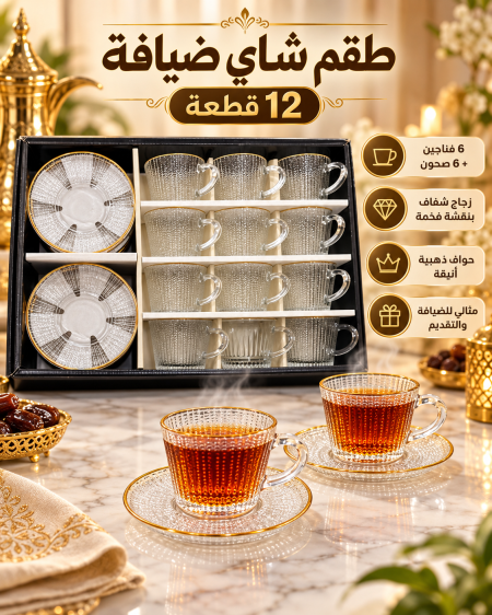 كاسات شاي 12+12 حز ذهبي