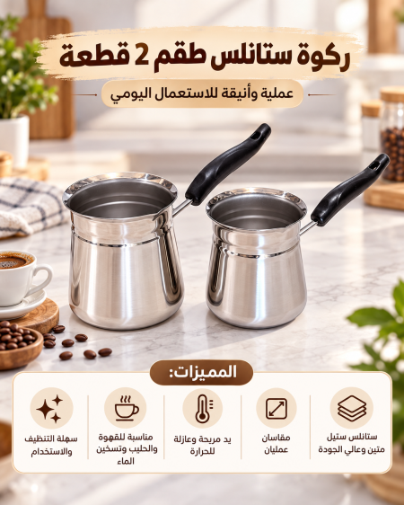 غلاية قهوه ستانلس حجمين