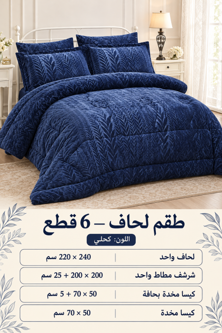 جودل مجوز 6قطع ثقيل شتوي