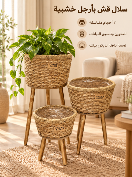 طقم سكملات قش 3قطع